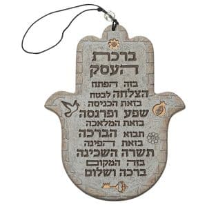 Hamsa Business Blessing with Embossed "Jerusalem Stones" Frame