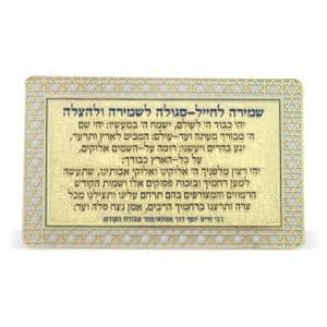 Protection for a Soldier - A Charm for Guarding and Rescue