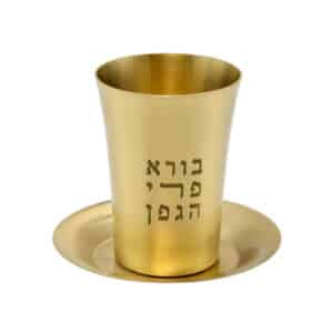 Brushed Copper Kiddush Cup with "Creator of the Fruit of the Vine" Inscription