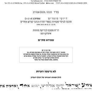 Sephardic Mezuzah Scroll | Standard Kosher Certification | 6 cm