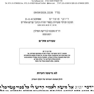 Basic Level Kosher Tefillin - Sheepskin (Behema Daka)