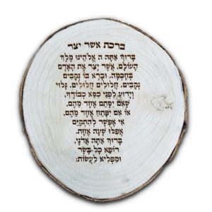 'Asher Yatzar' Blessing Engraved on Natural Wood Log