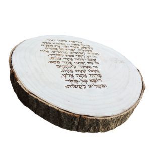 'Asher Yatzar' Blessing Engraved on Natural Wood Log