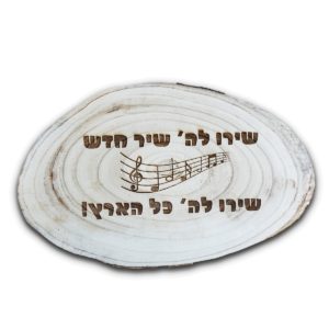 Sing to the Lord Decorated with Engraving on Natural Wood Log