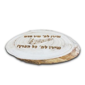 Sing to the Lord Decorated with Engraving on Natural Wood Log