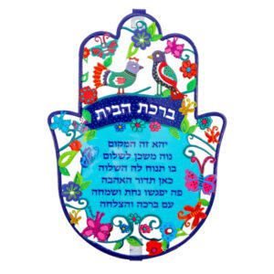 Large Hamsa with Home Blessing, Birds and Butterflies