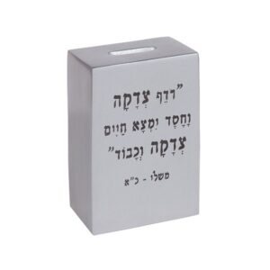 Silver Square Charity Box with Pomegranate Wood and Bird Decoration Combined with a Proverbs Verse - 11 cm