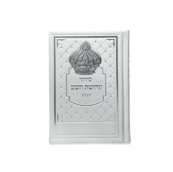 סידורי תפילה