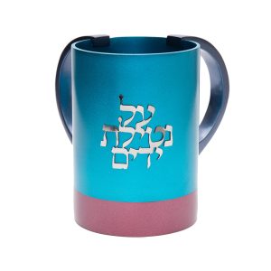 Netilat Yadayim Cup (Wash Cup) with Cutout Inscription - Turquoise and Burgundy