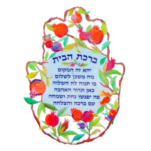 Home Blessing Hamsa with Pomegranates