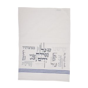 Matching Netilat Yadayim Towel, Gray Blessings