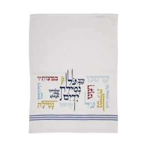 Matching Netilat Yadayim Towel, Colorful Blessings