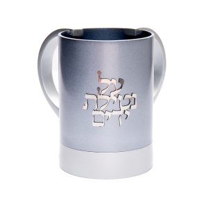 Netilat Yadayim Cup (Wash Cup) with Cutout Inscription - Gray