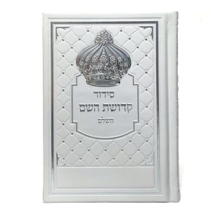 Tallit and Tefillin Set, Royal Crown Style